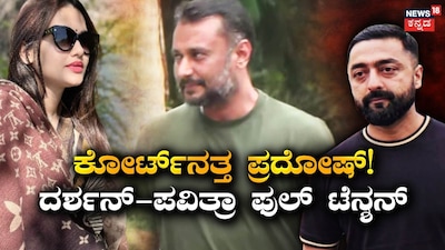 ಪವಿತ್ರಾ-ದರ್ಶನ್-ಪ್ರದೋಷ್