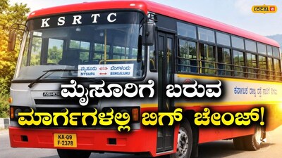 ಮಾರ್ಗ ಬದಲು
