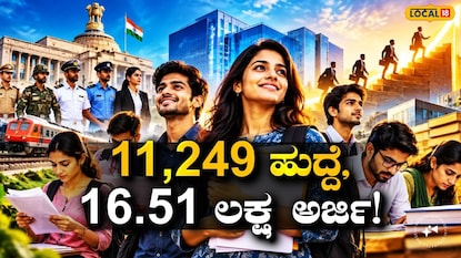 ಸರ್ಕಾರಿ ನೌಕರಿ ಸರ್ಕಾರಿ ನೌಕರಿ
