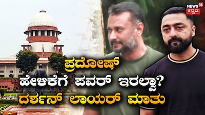 ದರ್ಶನ್