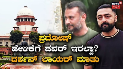 ದರ್ಶನ್