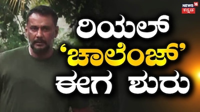 ದರ್ಶನ್