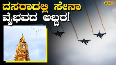 ಏರ್ ಶೋ
