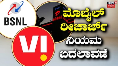 Good News for Mobile Users! New Recharge Rules from October 21 to Save Money