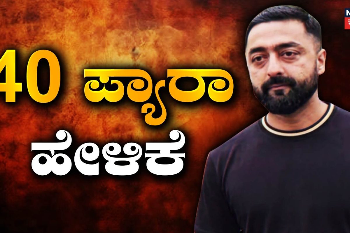 Darshan Case: 3 ಗಂಟೆ, 40 ಪ್ಯಾರಾ ಹೇಳಿಕೆ! ಕೇಸ್ ಕ್ರೌರ್ಯ ಬಿಚ್ಚಿಡ್ತಿರೋ ಪ್ರದೋಷ್