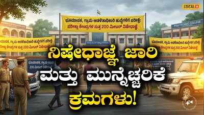 ನಿಷೇಧಾಜ್ಞೆ