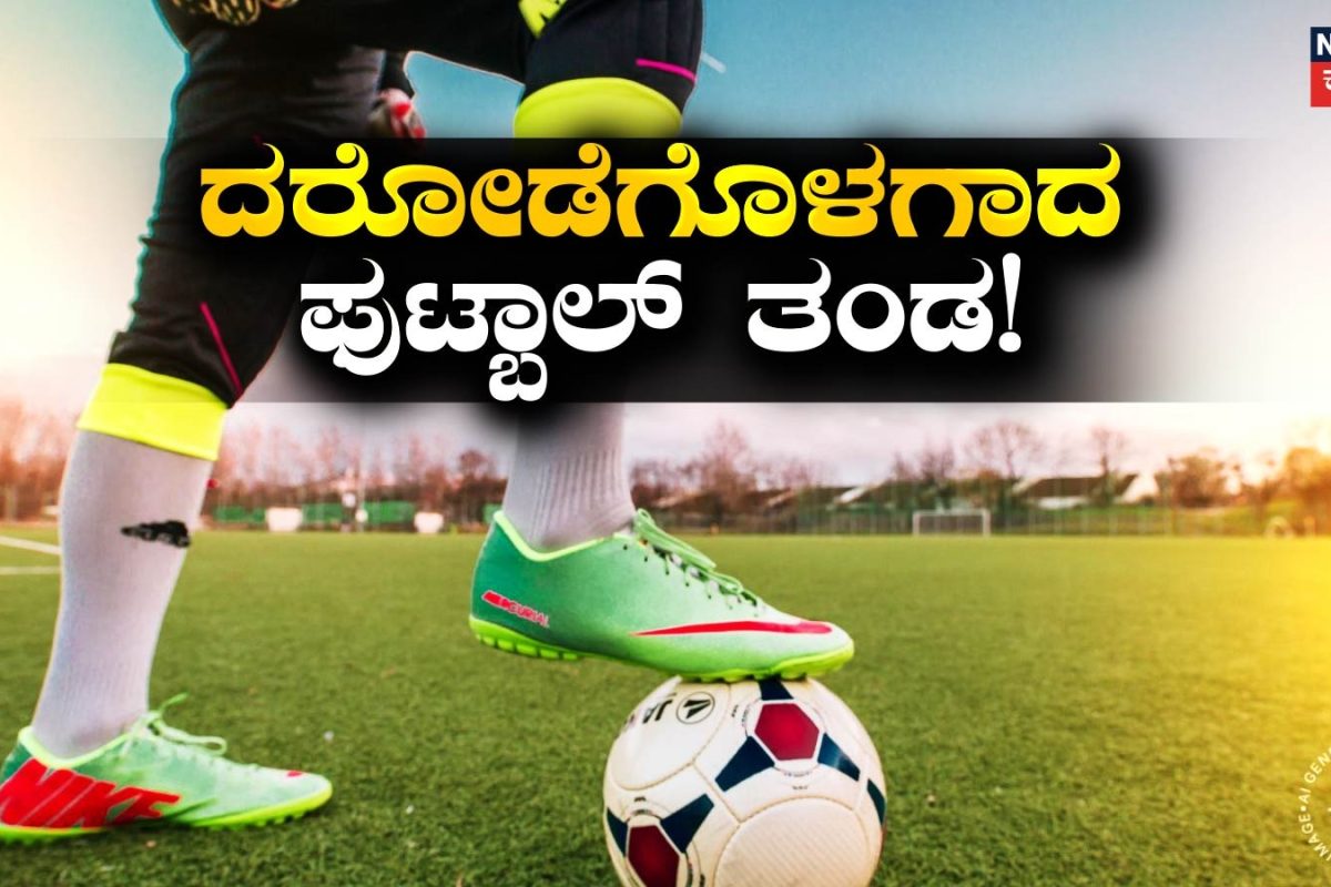 Robbery: ಪಾಕಿಸ್ತಾನದ ಕರಾಚಿ ಫುಟ್ಬಾಲ್ ತಂಡದ ಮೇಲೆ ಭೀಕರ ದಾ*! ಆಟಗಾರರ ನಗದು, ಫೋನ್‌ಗಳು ದರೋಡೆ