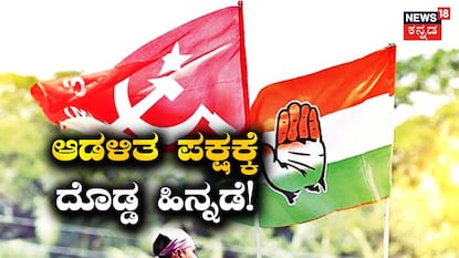 ಆಡಳಿತ ಪಕ್ಷಕ್ಕೆ ಭಾರೀ ಹಿನ್ನಡೆ! ಆಡಳಿತ ಪಕ್ಷಕ್ಕೆ ಭಾರೀ ಹಿನ್ನಡೆ!