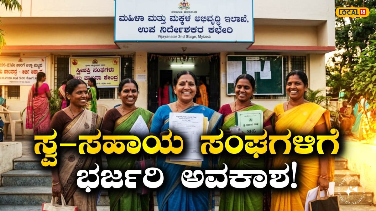Childcare Center: ಮಹಿಳೆಯರು ಹಾಗೂ ಸ್ವ-ಸಹಾಯ ಸಂಘಗಳಿಗೆ ಇಲ್ಲಿದೆ ಒಂದು ಗುಡ್ ನ್ಯೂಸ್!
