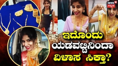 ಕಳ್ಳರಿಗೆ ಯೂಟ್ಯೂಬರ್​ ಮಧುಮಿತಾ ವಿಳಾಸ ಸಿಕ್ಕಿದ್ದೇಗೆ?