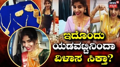 ಕಳ್ಳರಿಗೆ ಯೂಟ್ಯೂಬರ್​ ಮಧುಮಿತಾ ವಿಳಾಸ ಸಿಕ್ಕಿದ್ದೇಗೆ?