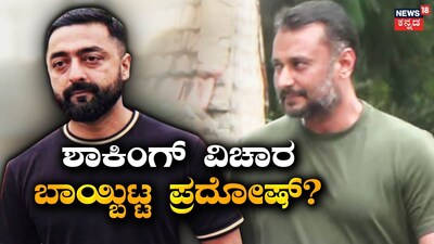 Darshan Case: Pardon Witness Pradosh Begins Statement Under Oath, Key Details Emerge