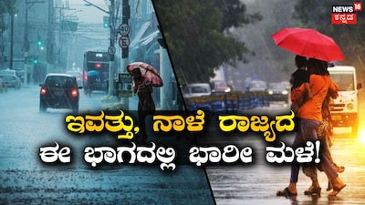 Heavy Rain Alert: Bengaluru to Witness Downpour; Yellow Alert for 11 Districts Today-Tomorrow!