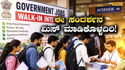 ಸಂದರ್ಶನ