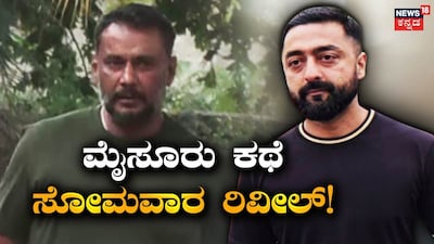 Darshan Case: Pradosh's Statement Adjourned to Monday, Surrender Story to be Revealed?