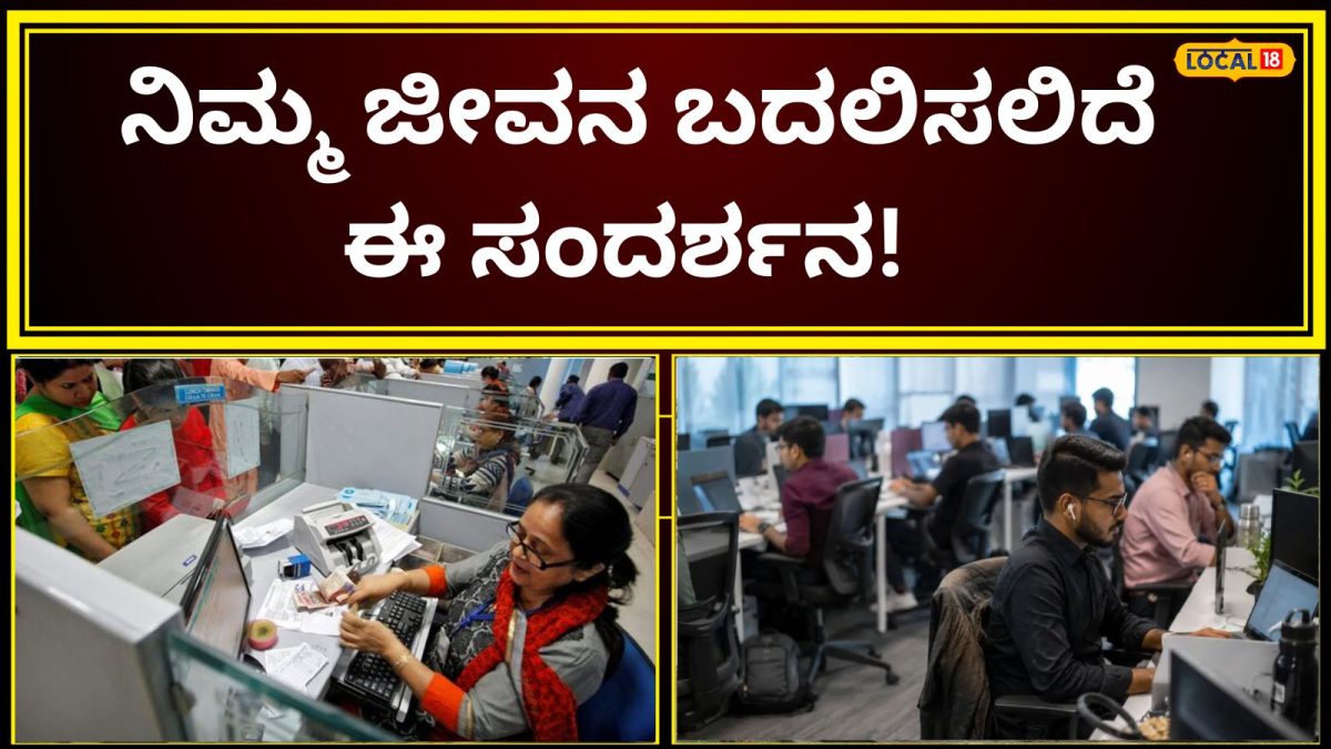 Bank Job: ಪರೀಕ್ಷೆ ಇಲ್ಲದೇ ಸಿಗಲಿದೆ ಬ್ಯಾಂಕ್‌ ಉದ್ಯೋಗ; ಬುಧವಾರ ಇಲ್ಲಿ ಬಂದರೆ ಕೆಲಸ ಪಕ್ಕಾ, ಕೂಡಲೇ ತಯಾರಾಗಿ!