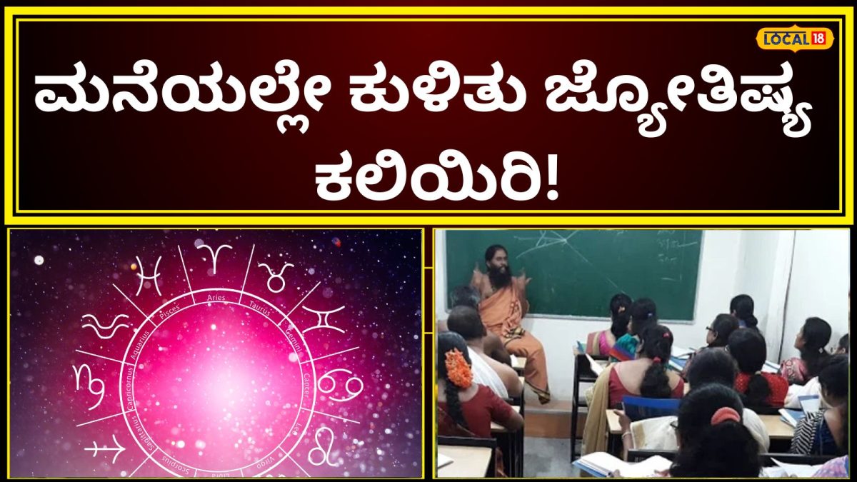 KSOU: ಜ್ಯೋತಿಷ್ಯ, ವಾಸ್ತು ಕಲಿಯಬೇಕಾ? KSOUನಲ್ಲಿ 4 ವಿಶೇಷ ಕೋರ್ಸ್; ಮನೆಯಲ್ಲೇ ಕುಳಿತು, ಕೆಲಸ ಮಾಡುತ್ತಲೇ ಓದಿ!