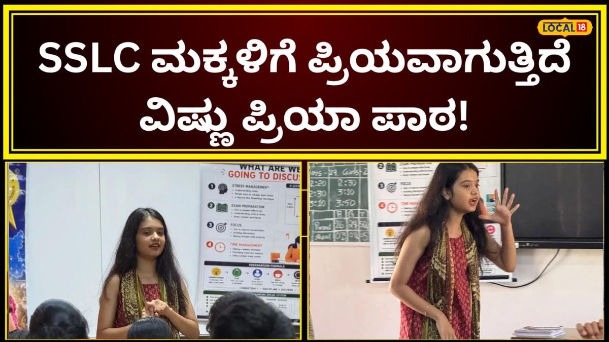 SSLC Workshop: SSLC ಮಕ್ಕಳಿಗೆ ಧೈರ್ಯ ತುಂಬಲು ಜಪಾನೀಸ್‌ ಮೆಥಡ್‌, 16 ರ ಬಾಲೆಯಿಂದ 51 ಶಾಲೆಗಳಿಗೆ ಪಾಠ!