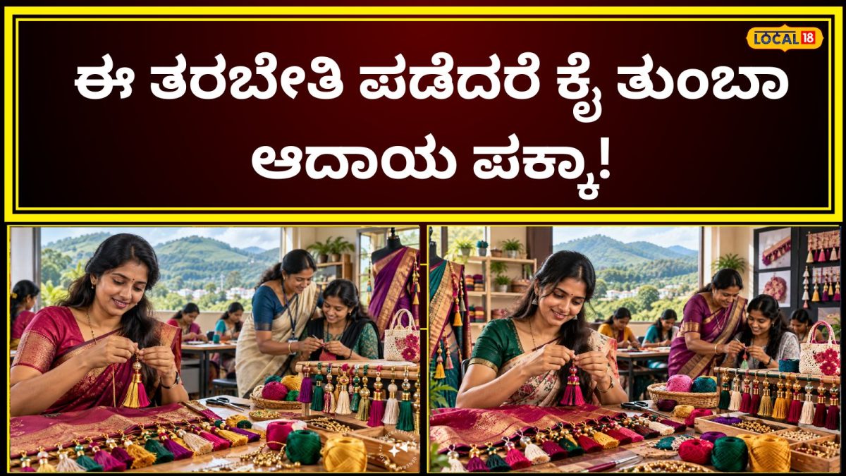 Training: 3-6 ಸಾವಿರ ಖರ್ಚಿನ ತರಬೇತಿ ಇಲ್ಲಿ ಉಚಿತ! ಜೊತೆಗೆ ಊಟ, ವಸತಿ, ಪ್ರಮಾಣಪತ್ರವೂ ಫ್ರೀ, ಎಲ್ಲಿ? ಯಾವಾಗ? ಇಲ್ಲಿದೆ ವರದಿ