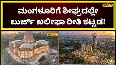 ಮಂಗಳೂರು ಐ
