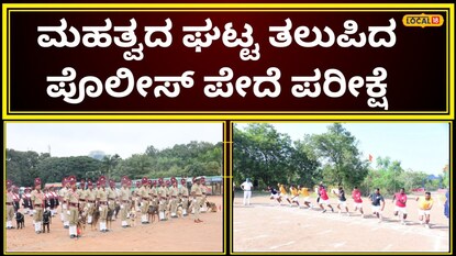 ಚಿತ್ರ ಕೃಪೆ: ಕರ್ನಾಟಕ ರಾಜ್ಯ ಪೊಲೀಸ್ 