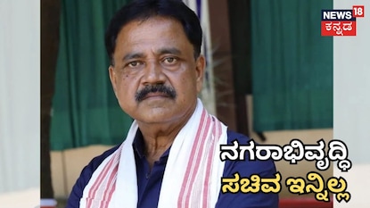 ಹಾಲಿ ನಗರಾಭಿವೃದ್ಧಿ ಸಚಿವ ಹಠಾತ್​ ನಿಧನ