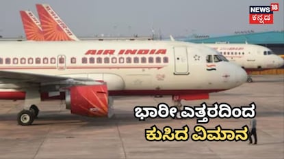 ಭಾರೀ ಎತ್ತರದಿಂದ ಕುಸಿದ ವಿಮಾನ ಭಾರೀ ಎತ್ತರದಿಂದ ಕುಸಿದ ವಿಮಾನ
