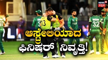 ಮ್ಯಾಥ್ಯೂ ವೇಡ್