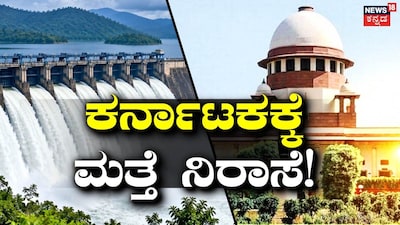 Cauvery Dispute: Karnataka Faces New Shock Amidst Drought; Supreme Court Issues Key Directive