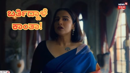 ವಿದ್ಯಾ ಬಾಲನ್ (ಚಿತ್ರ ಕೃಪೆ: ವಿದ್ಯಾ ಬಾಲನ್ ಇನ್ಸ್ಟಾಗ್ರಾಮ್) ವಿದ್ಯಾ ಬಾಲನ್ (ಚಿತ್ರ ಕೃಪೆ: ವಿದ್ಯಾ ಬಾಲನ್ ಇನ್ಸ್ಟಾಗ್ರಾಮ್)