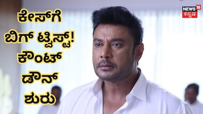 ದರ್ಶನ್ (ಚಿತ್ರ ಕೃಪೆ: ದರ್ಶನ್ ಇನ್ಸ್ಟಾಗ್ರಾಮ್) ದರ್ಶನ್ (ಚಿತ್ರ ಕೃಪೆ: ದರ್ಶನ್ ಇನ್ಸ್ಟಾಗ್ರಾಮ್)