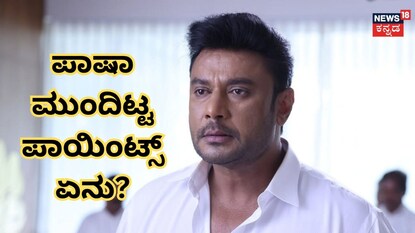 ದರ್ಶನ್ (ಚಿತ್ರ ಕೃಪೆ: ದರ್ಶನ್ ಇನ್​ಸ್ಟಾಗ್ರಾಮ್)