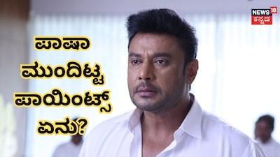 ದರ್ಶನ್ (ಚಿತ್ರ ಕೃಪೆ: ದರ್ಶನ್ ಇನ್ಸ್ಟಾಗ್ರಾಮ್)