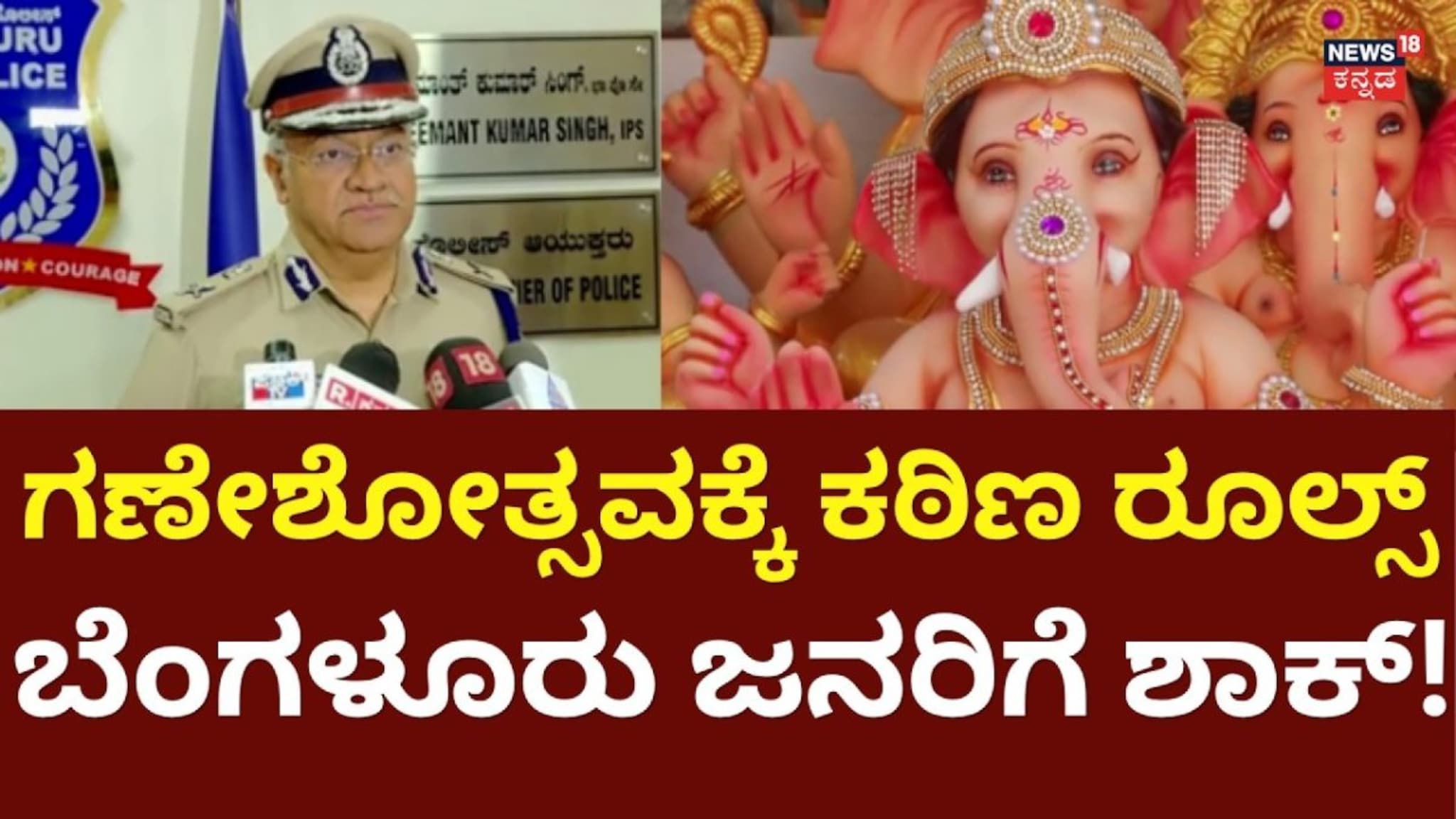 ganesha-utsav-2026-guidelines