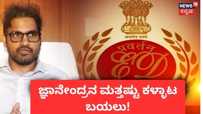 KPSC Scam: IAS Gyanendra's 'Girlfriend Travel Plan' with 70 Lakh Bribe Money Exposed!