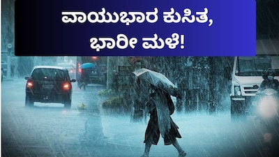Bay of Bengal Depression: Heavy Rain Alert for 13 Karnataka Districts!