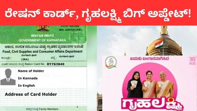 Ration Card e-KYC Deadline Extended: Gruhalakshmi Funds, Benefits at Risk!