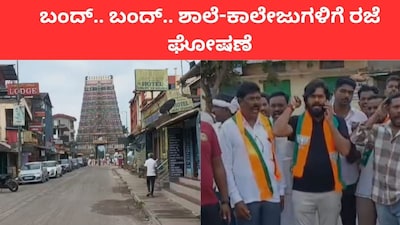 Towns in 2 Districts Shut Down; School-Colleges Declared Holiday