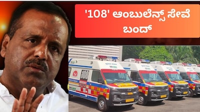 Ambulance Service Suspended: 108 Employees to Resign En Masse as Deadline Expires!