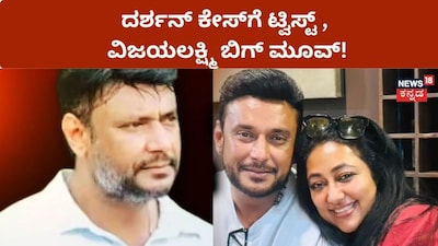 Darshan Case: Big Twist as Vijayalakshmi Alleges Conspiracy, Approaches High Court Again