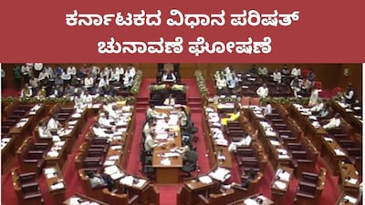 Karnataka Legislative Council Elections Announced: Voting on Oct 23, Results on Oct 27 for 4 Seats!