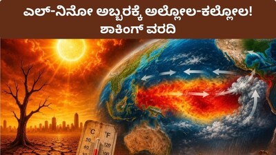 Super El Nino: 16,000 Deaths Expected in India in 6 Months; Karnataka Faces Horrifying Report!