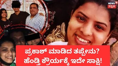 Prakash Kunder's 9-Piece Body Arrives in Udupi After 2 Months; Wife Suspected in Brutal Murder