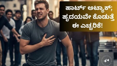 Heart Attack in Youth: Don't Ignore These Warning Signs From Your Heart!