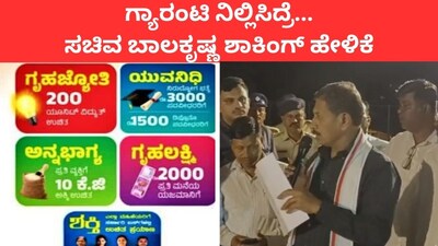 Guarantee Scheme: "Whether we wanted to or not, we gave guarantees, and now we are struggling" - Minister Balakrishna's shocking statement!