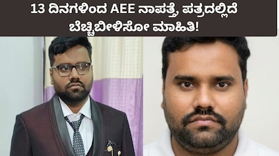 KRIDL AEE Missing: Rs 8 Crore Bill Pending, Shocking Details Emerge in Death Note!