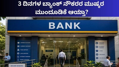 Bank Employees' Strike Postponed After Midnight Meeting; Big Update for Customers!