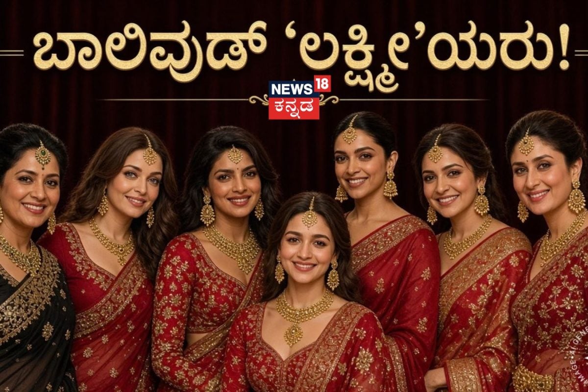Richest Bollywood Actresses: ಬಾಲಿವುಡ್‌ನ ಶ್ರೀಮಂತ ನಟಿಯ ಆಸ್ತಿ 8000 ಕೋಟಿ! 'ಲಕ್ಷ್ಮೀ'ಯರ ಲಿಸ್ಟ್‌ನಲ್ಲಿ ಯಾರೆಲ್ಲ ಇದ್ದಾರೆ ಗೊತ್ತಾ?