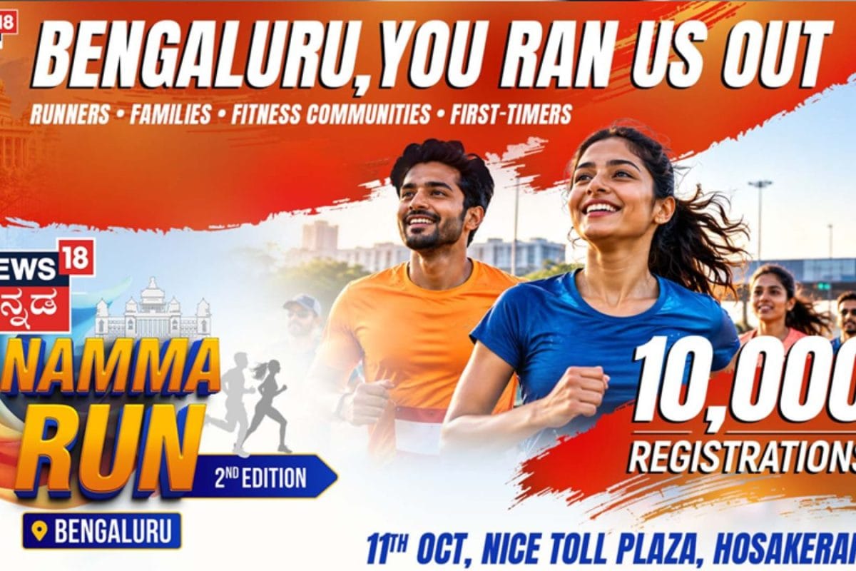 Namam Run Bengaluru: ಮತ್ತೆ ಮರಳಿದ ನಮ್ಮ ರನ್ ಬೆಂಗಳೂರು: ಫಿಟ್ನೆಸ್ ಹಬ್ಬಕ್ಕೆ 10 ಸಾವಿರಕ್ಕೂ ಹೆಚ್ಚು ನೋಂದಣಿ
