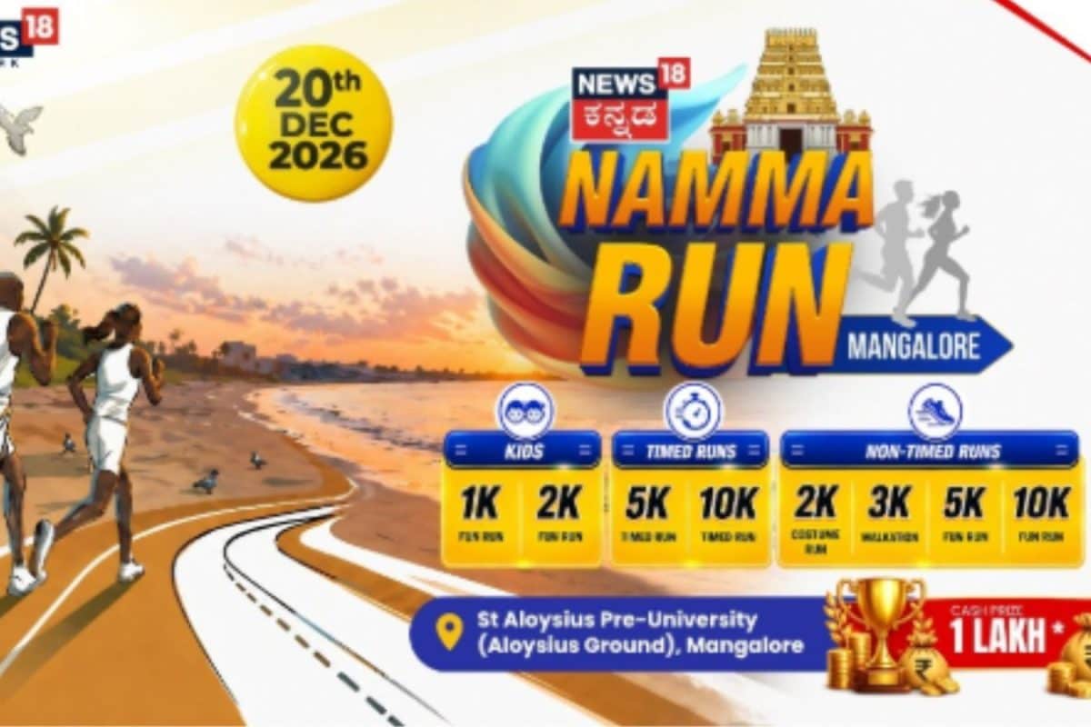 Namma Run Mangaluru: ಕರಾವಳಿಯಲ್ಲಿ ಫಿಟ್ನೆಸ್ ಹಬ್ಬ, ‘ನಮ್ಮ ರನ್ ಮಂಗಳೂರು 2026’ಕ್ಕೆ ದಿನಾಂಕ ಫಿಕ್ಸ್! ಎಲ್ಲಿ? ಯಾವಾಗ?